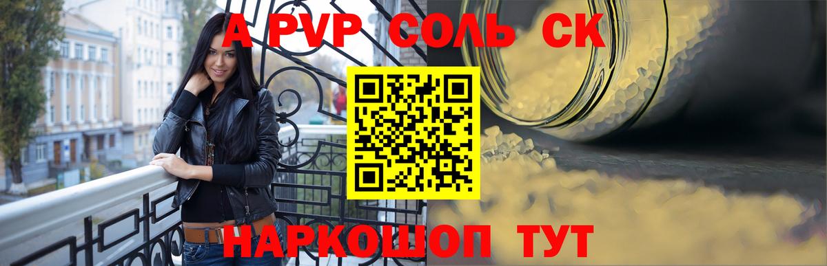 Alpha PVP VHQ  Вход с VPN  Альфа ПВП СК  закладка  A-PVP крисы CK  Можайск 