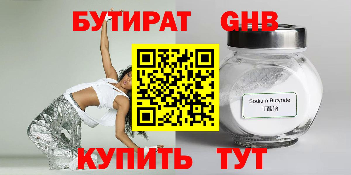 Бутират 1.4BDO  Вход с VPN  Можайск 