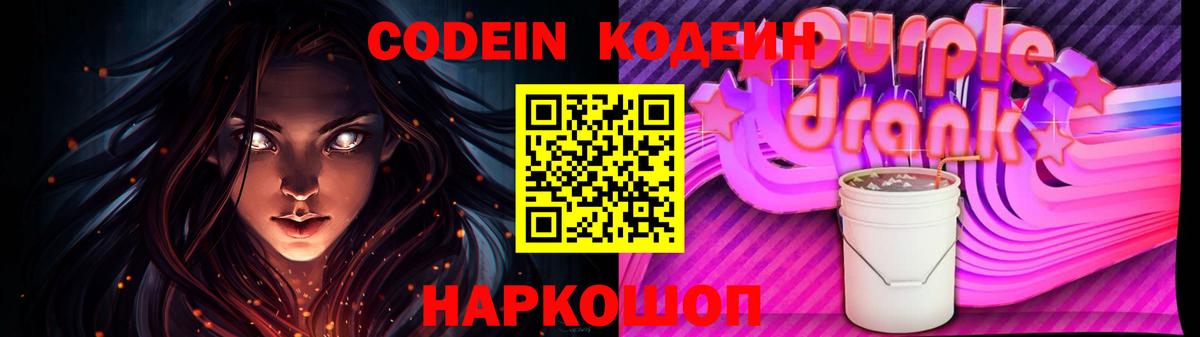 где можно купить   Вход с VPN  Можайск  Кодеиновый сироп Lean Purple Drank  Кодеин напиток Lean (лин) 