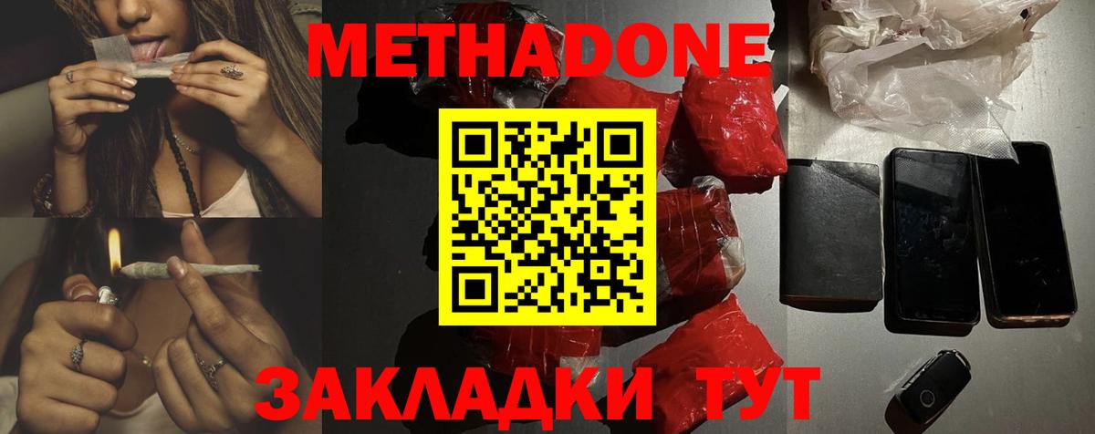 МЕТАДОН methadone  МЕТАДОН мёд  Можайск  Вход с VPN 