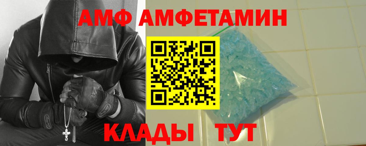 Амфетамин Можайск